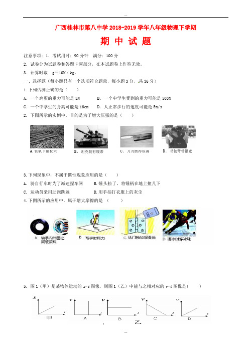 广西桂林市2018-2019学年八年级物理下学期期中试题_新人教版(有详细答案)