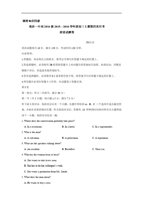 高三英语月考试题及答案-重庆市第一中学2016届高三12月月考