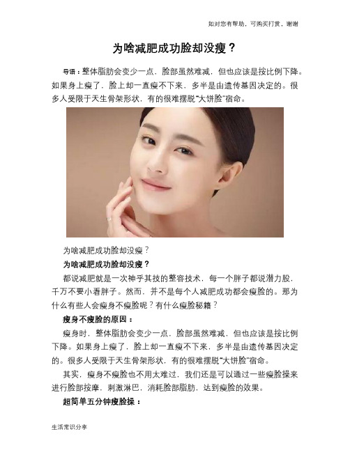 为啥减肥成功脸却没瘦？