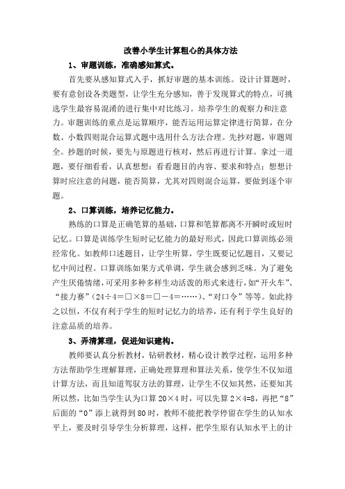 小学生计算粗心问题的解决方法