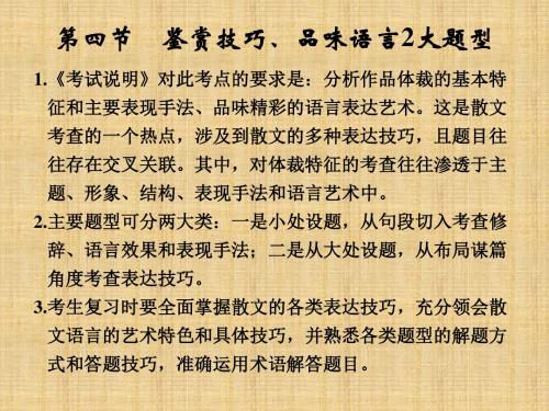 2017届高考语文知识点梳理总复习课件20