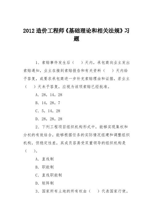 2012造价工程师《基础理论和相关法规》习题