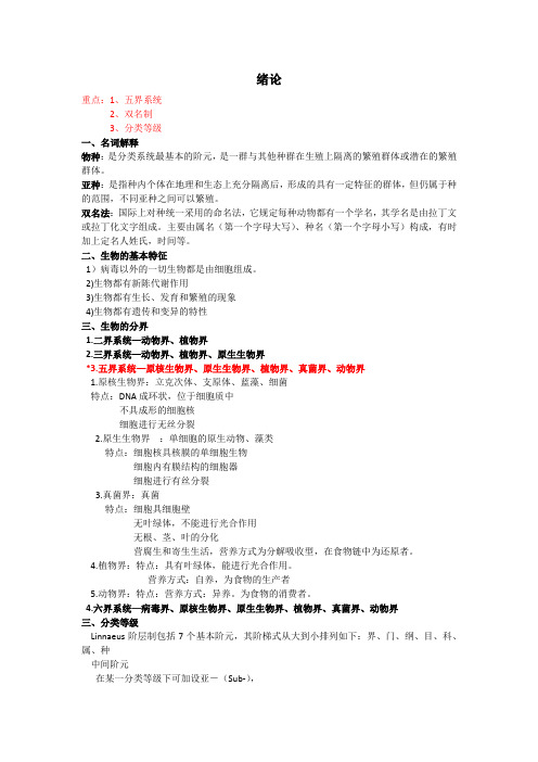 动物学整理提纲。