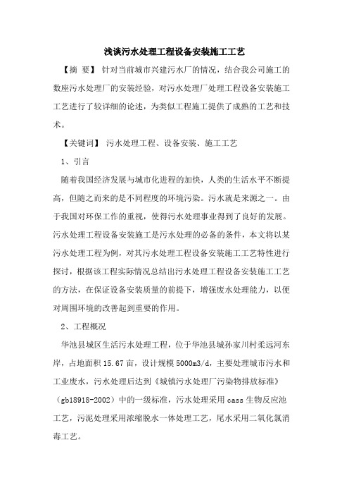 污水处理工程设备安装施工工艺