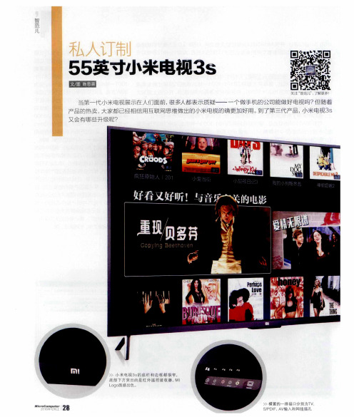 私人订制55英寸小米电视3s