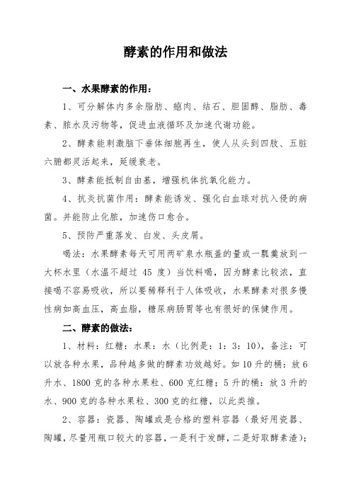 酵素的作用和做法
