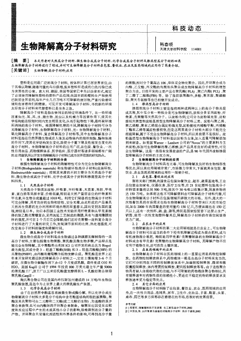 生物降解高分子材料研究