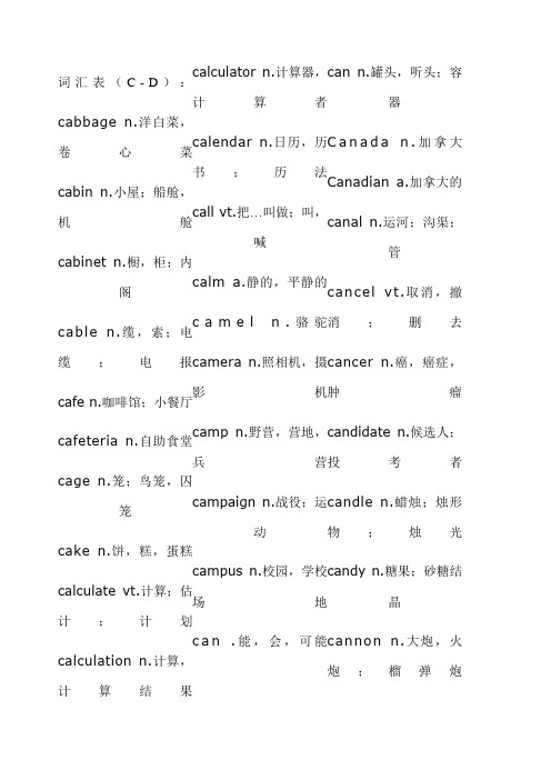 C开头英文单词
