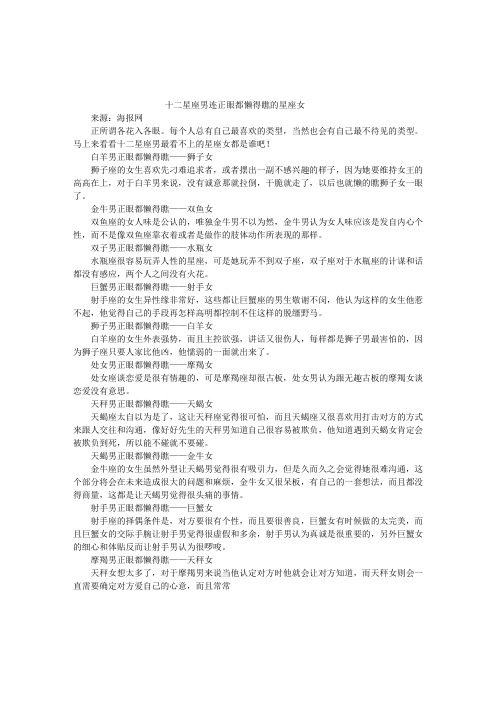 十二星座男连正眼都懒得瞧的星座女