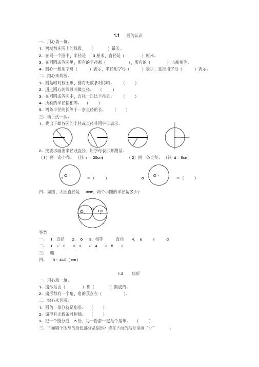 冀教版小学数学六年级上册课堂同步练习试题全册(完美版)