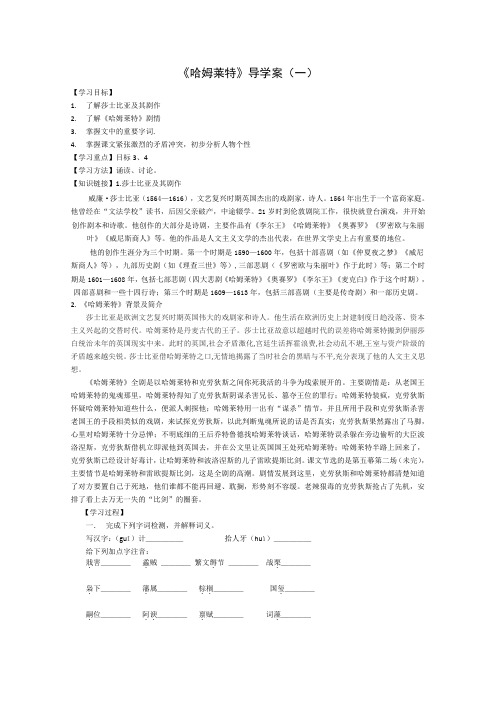 2019-2020学年部编版下册 第6课 《哈姆莱特》导学案