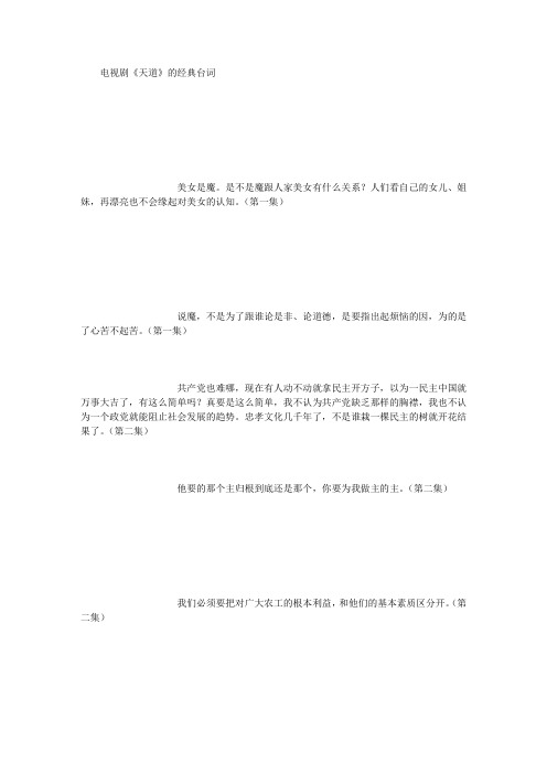 电视剧《天道》经典台词