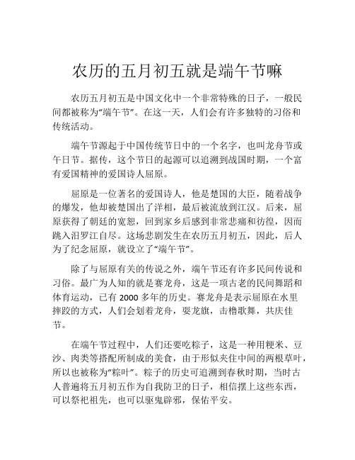 农历的五月初五就是端午节嘛