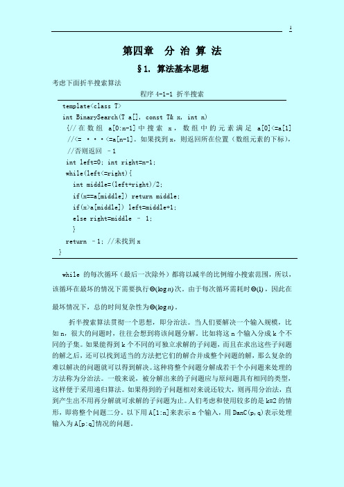 算法设计与分析-第四章-分治算法