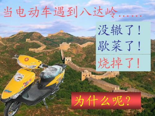 2.5焦耳定律