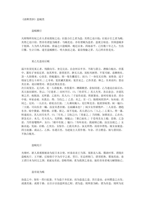 《清稗类钞》盗贼类