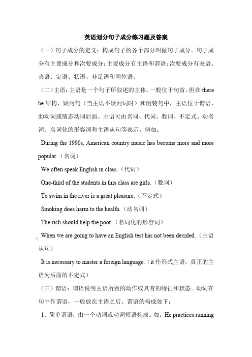 英语划分句子成分练习题及答案
