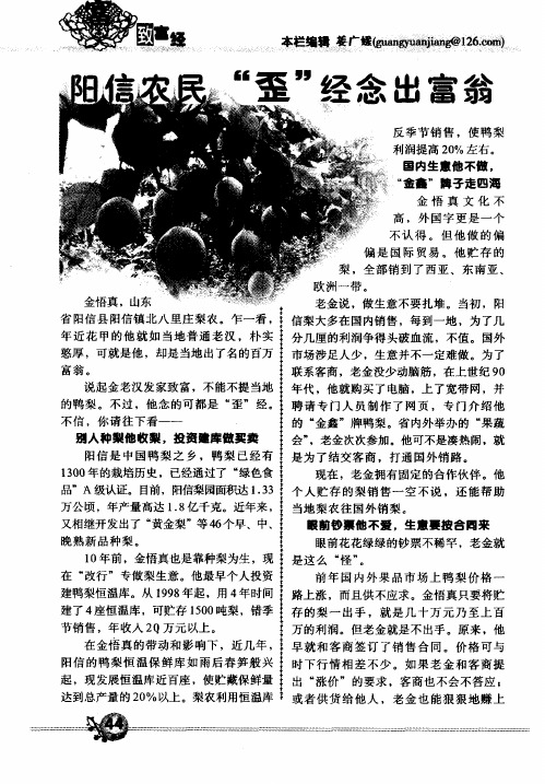 阳信农民”歪”经念出富翁