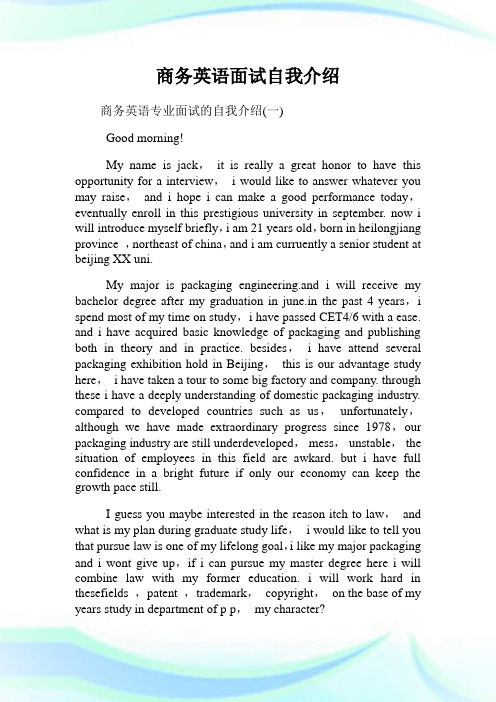 商务英语面试自我介绍.doc