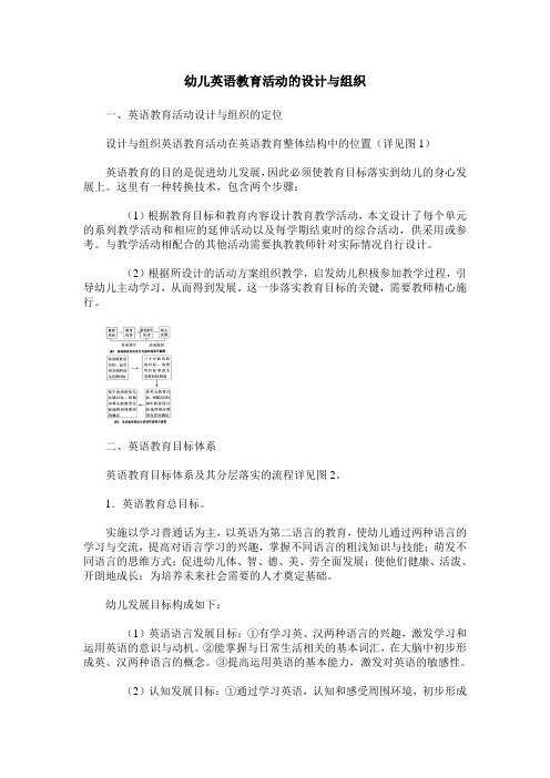 幼儿英语教育活动的设计与组织