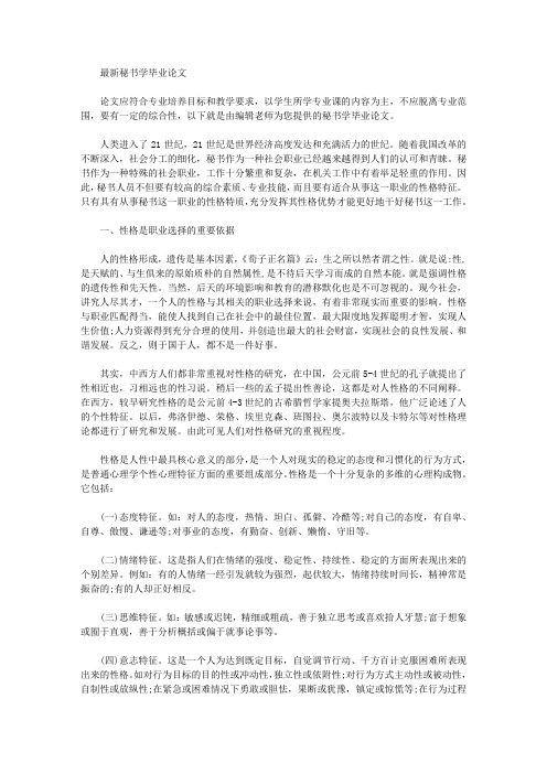 [秘书学,毕业论文]最新秘书学毕业论文
