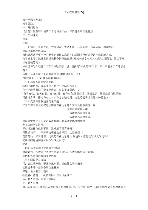 六年级《养花》复习课