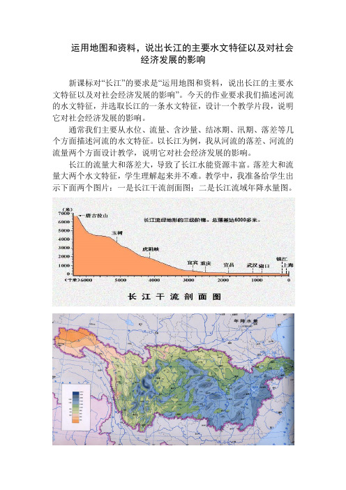 运用地图和资料,说出长江的主要水文特征以及对社会经济发展的影响