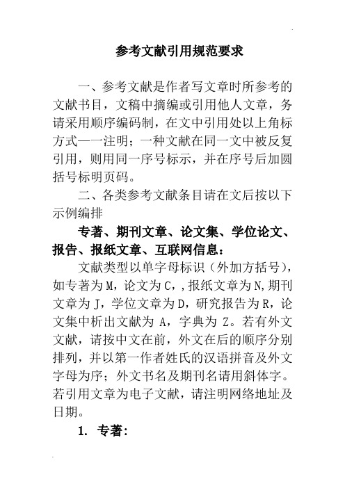 参考文献引用规范要求