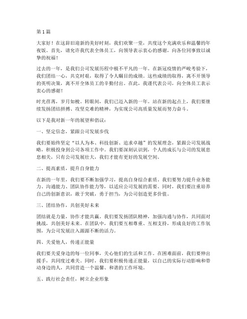 员工年夜饭发言稿(3篇)