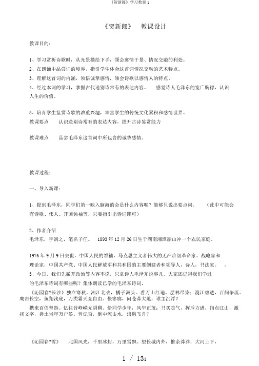 《贺新郎》学习教案1