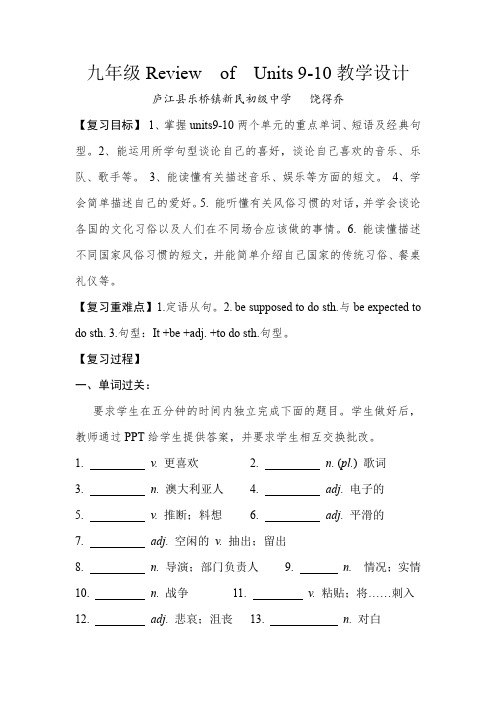 英语人教版九年级全册unit9-10复习教学