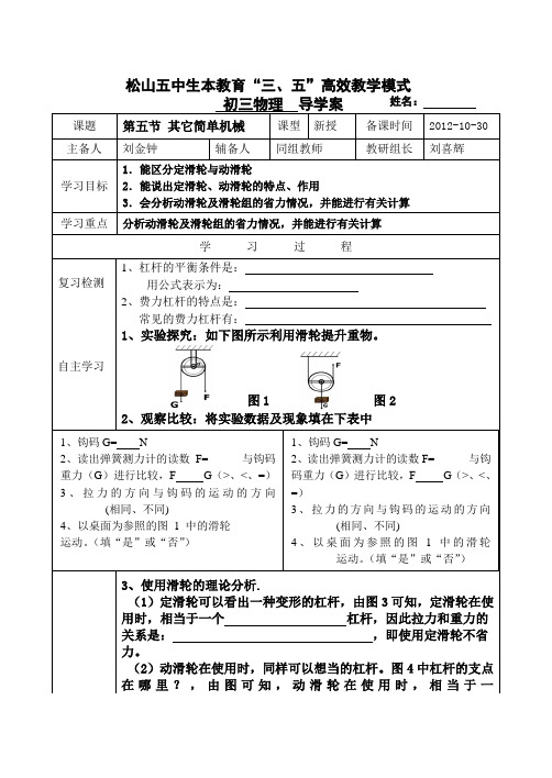 第十三章第五节其他简单机械导学案