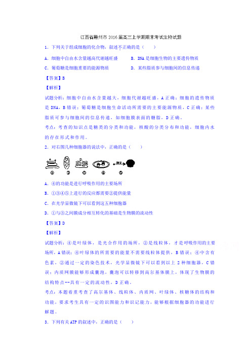 江西赣州市高三上学期期末考试生物试题 word版含解析