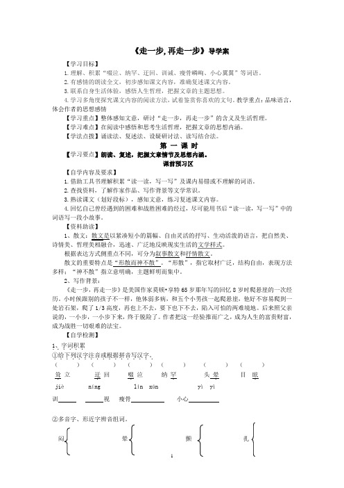 《走一步再走一步》导学案