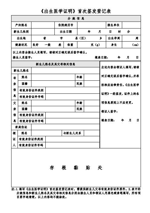 出生医学证明首次签发登记表