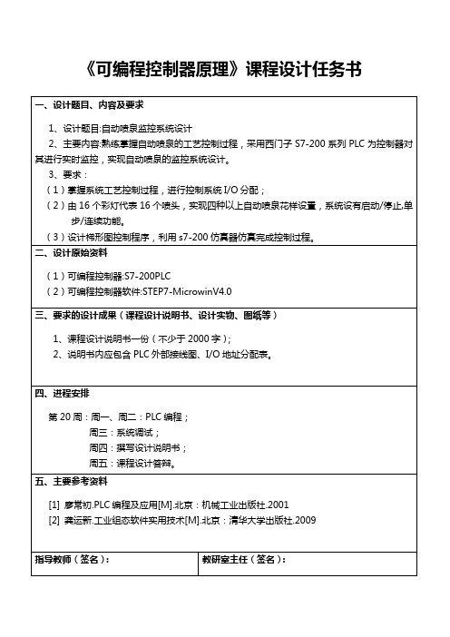 可编程控制器课程设计任务书
