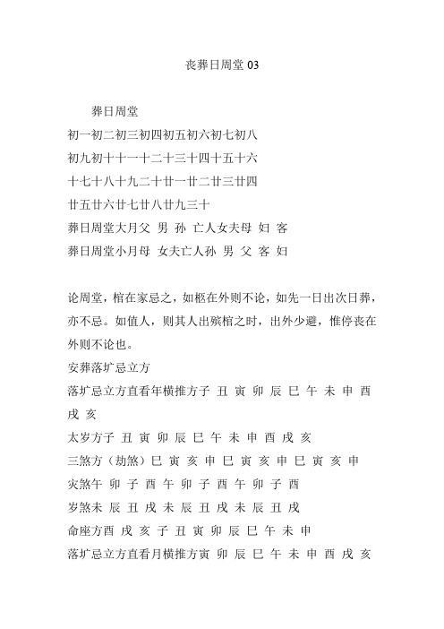 丧葬日周堂03