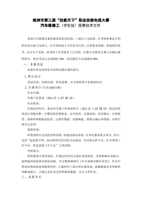 株洲市第三届技能天下职业技能电视大赛