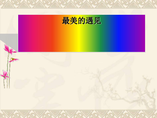 2019高一语文第一课PPT PPT 课件