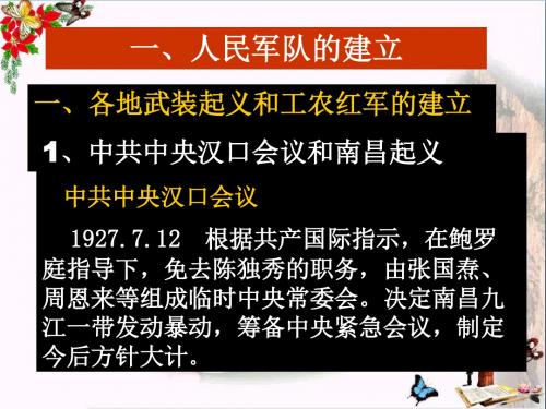 (通用)2018届中考历史(四川)研究课件 教学PPT课件