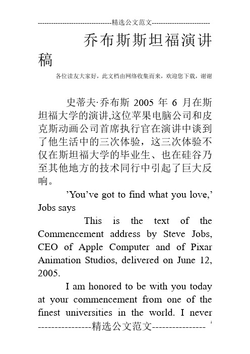乔布斯斯坦福演讲稿