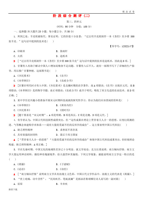 2019高中历史 阶段综合测评2 新人教版必修3