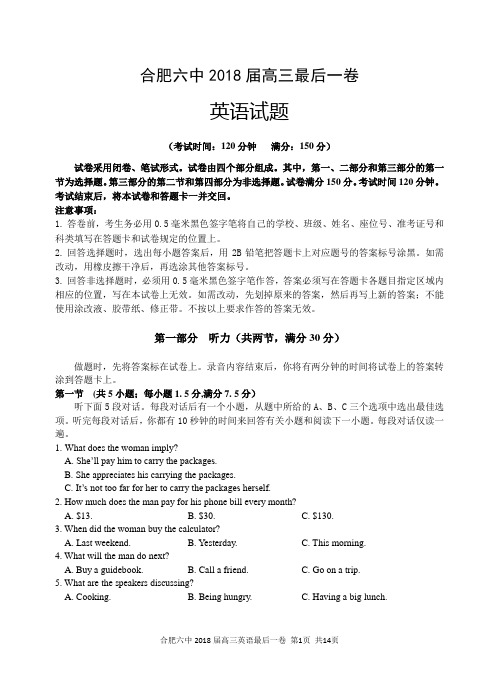 合肥六中2018届高三英语最后一卷英语试卷(含答案)