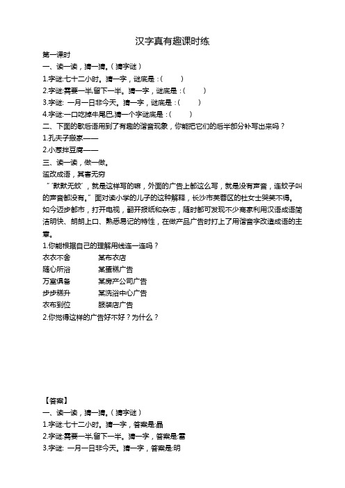 部编版五年级语文下册《汉字真有趣》课时练带答案【优质】