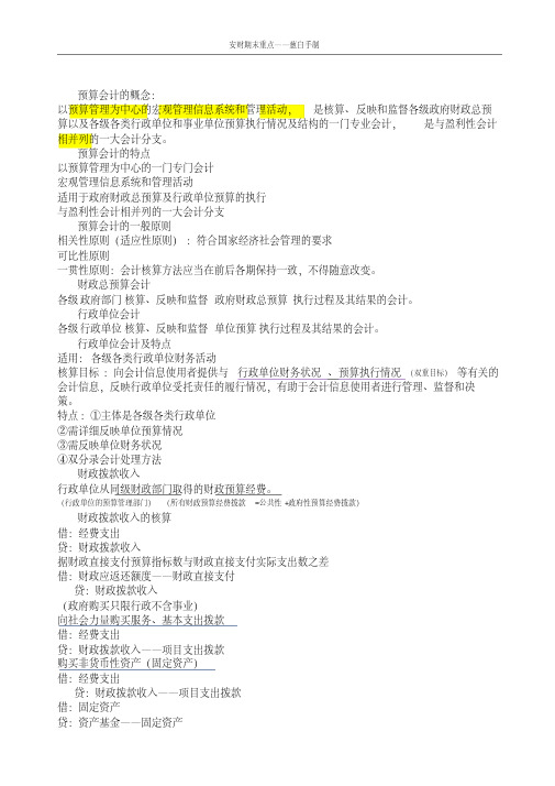 预算会计期末重点-新版.pdf