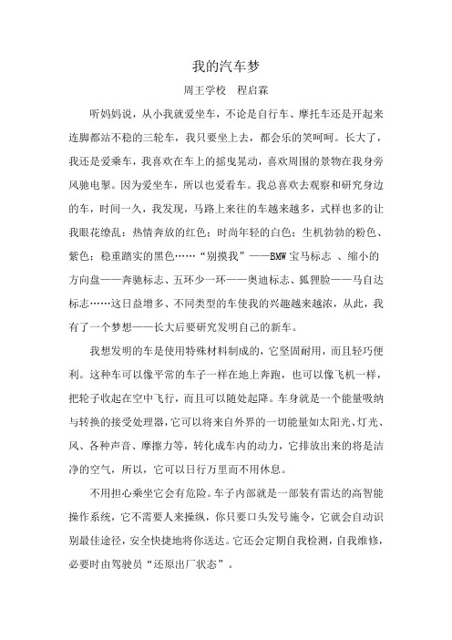 我的汽车梦