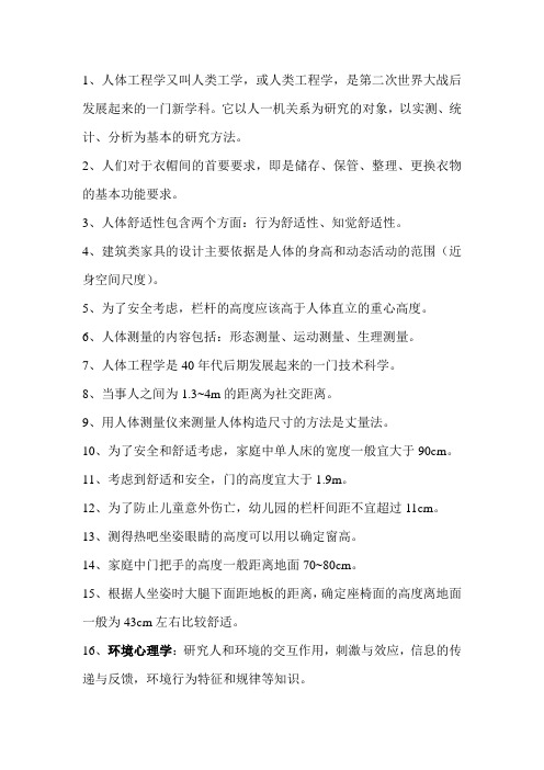 人体工程学又叫人类工学