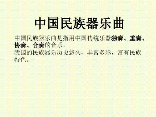 中国民族乐器介绍