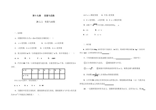 人教版八年级数学 下册 第十九章 19.1.1 变量和函数 课时练(含答案)