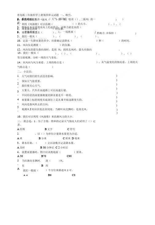 青岛版三年级科学上册第四单元试题.doc